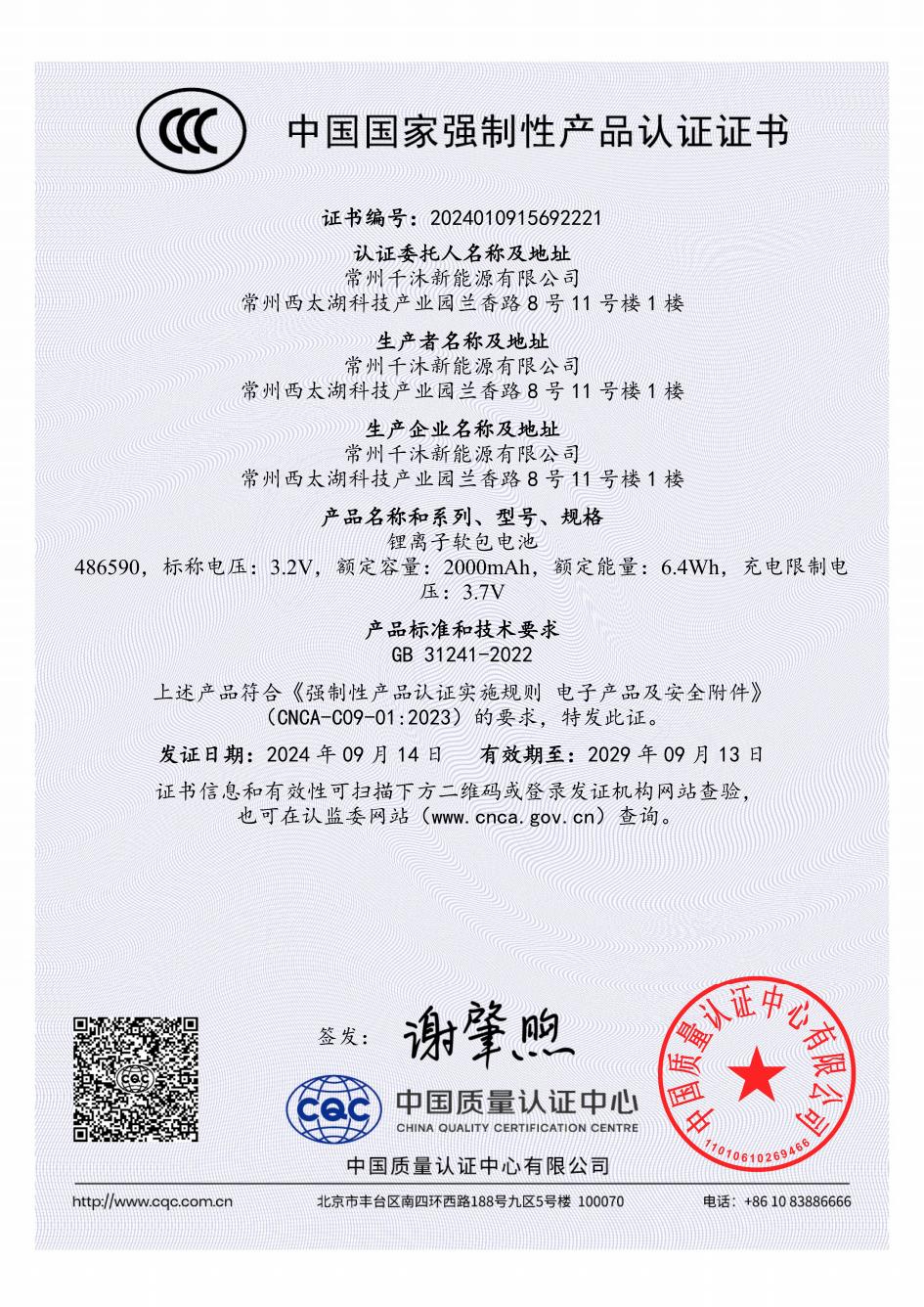 千沐新能源通过CCC认证，量产之路正式开启！